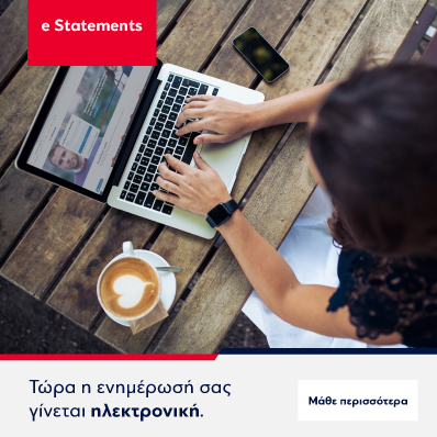 Υπηρεσία e-Statements